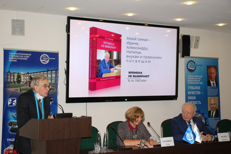 В библиотечном фонде музея оружия появилась книга с автографом В. М. Лискина, посвятившего жизнь созданию новейших образцов вооружения и военной техники Тульский Государственный Музей Оружия