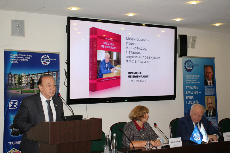 В библиотечном фонде музея оружия появилась книга с автографом В. М. Лискина, посвятившего жизнь созданию новейших образцов вооружения и военной техники Тульский Государственный Музей Оружия