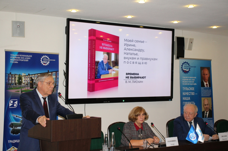 В библиотечном фонде музея оружия появилась книга с автографом В. М. Лискина, посвятившего жизнь созданию новейших образцов вооружения и военной техники Тульский Государственный Музей Оружия