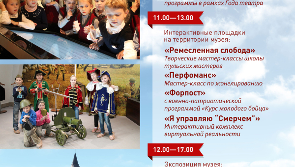 Музей приглашает 3 июня на праздничную программу «Школьники Летом Едут в Музей!». Тульский Государственный Музей Оружия