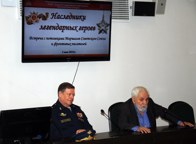 Молодежь встретилась с потомками Маршалов Советского Союза и фронтовых писателей Тульский Государственный Музей Оружия