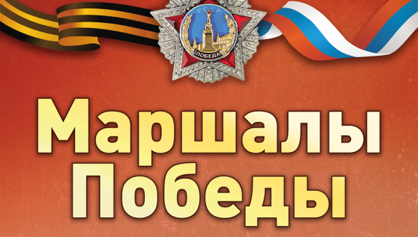 В Тульском музее оружия открывается выставка картин художника В.В. Шилова «Маршалы Победы» Тульский Государственный Музей Оружия