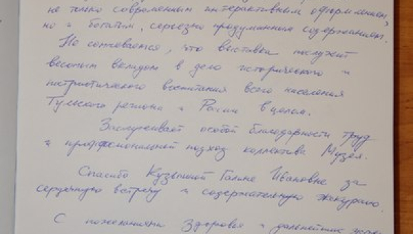 «Экспозиция поражает … богатым, серьезно продуманным содержанием» Тульский Государственный Музей Оружия