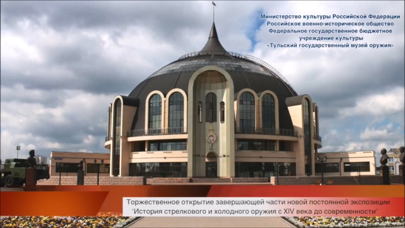 «Шлему» - 9 лет! Тульский Государственный Музей Оружия