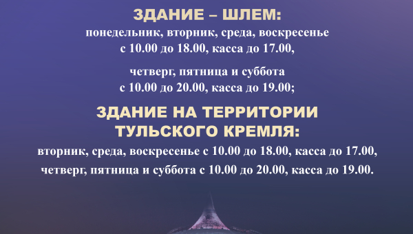 График работы музея в дни новогодних каникул. Тульский Государственный Музей Оружия