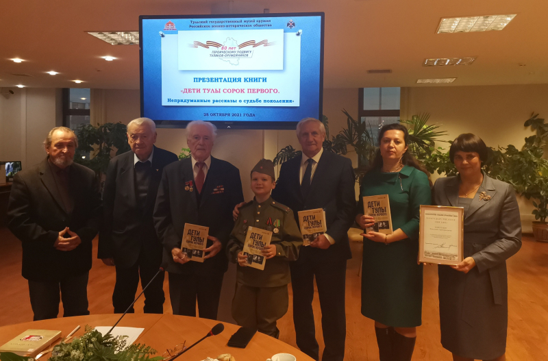 К 80-летию героического подвига туляков-оружейников в Тульском музее оружия состоялась презентация книги «Дети Тулы сорок первого. Непридуманные рассказы о судьбе поколения» Тульский Государственный Музей Оружия