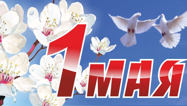 Дорогие друзья! Сердечно поздравляем вас с Праздником весны и труда! Тульский Государственный Музей Оружия