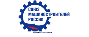 Общероссийская общественная организация «Союз машиностроителей России» Тульский Государственный Музей Оружия