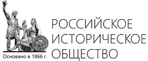 Тульское региональное отделение Общероссийской общественной организации «Российское историческое общество» Тульский Государственный Музей Оружия