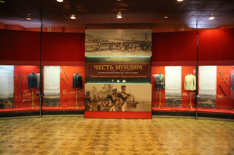 Открытие выставки «Честь мундира: история российских войск XVIII – начала XX века» Тульский Государственный Музей Оружия