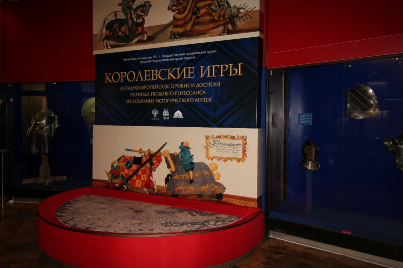 Открытие выставки «Королевские игры» Тульский Государственный Музей Оружия